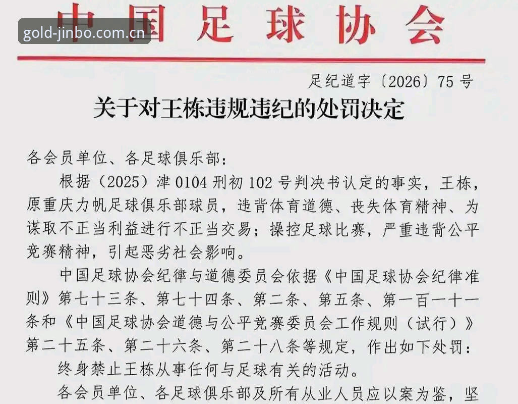 中国足协第三批禁足名单全面解析：65人受罚背后的足球生态重构