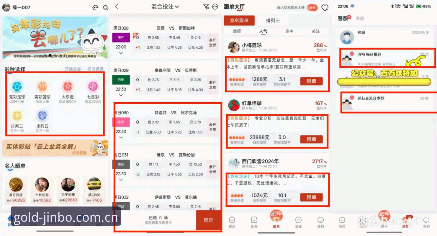金博官方入口深度体验：资深用户分享手机投注功能实战心得